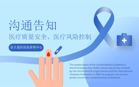 医疗质量安全、沟通告知与医疗风险控制