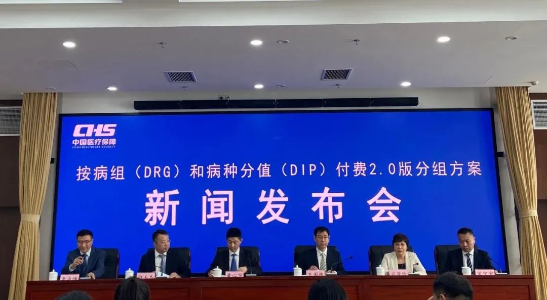 重磅！DRG/DIP最新2.0版发布(图2)