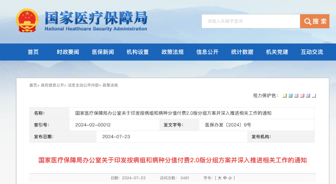 重磅！DRG/DIP最新2.0版发布(图3)