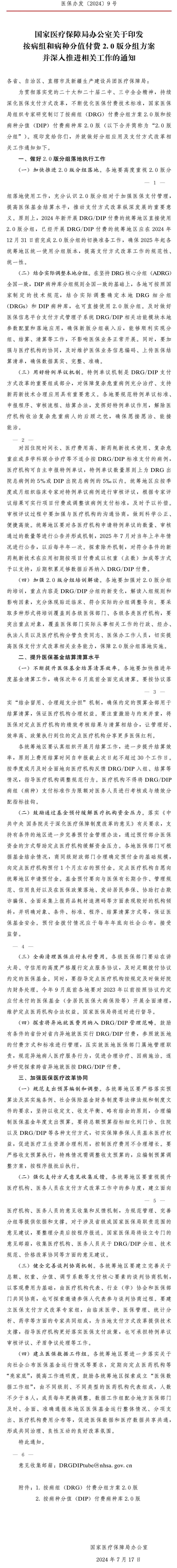 重磅！DRG/DIP最新2.0版发布(图5)