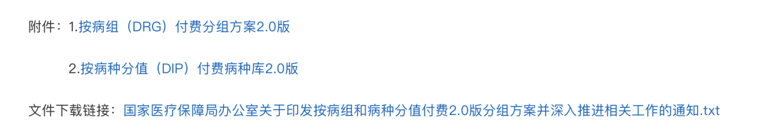 重磅！DRG/DIP最新2.0版发布(图6)