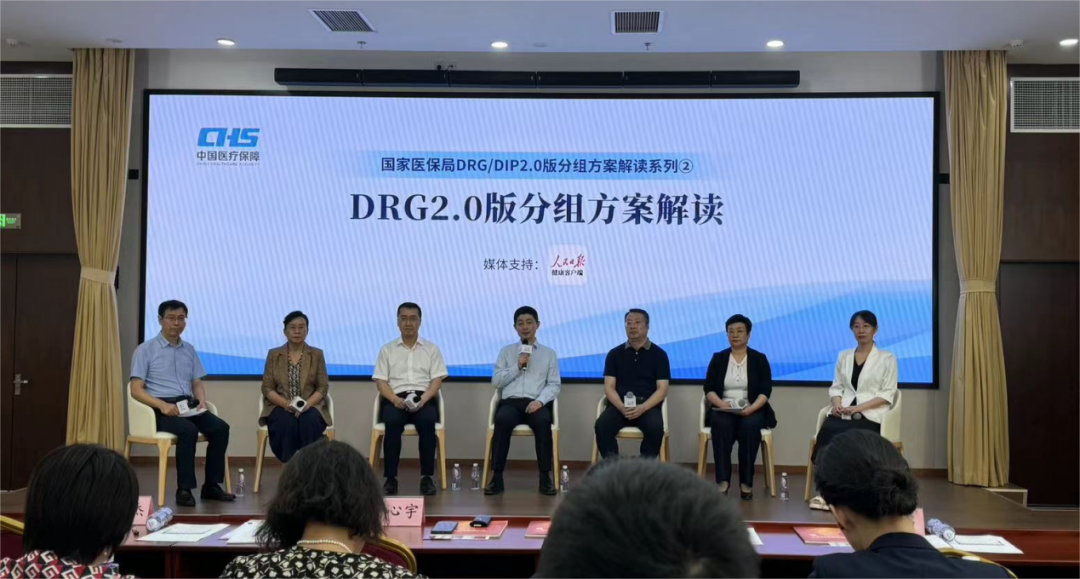 DRG2.0时代来了！医保专家详解新分组方案(图2)