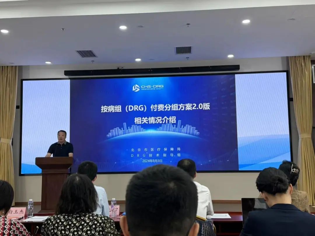 DRG2.0时代来了！医保专家详解新分组方案(图4)