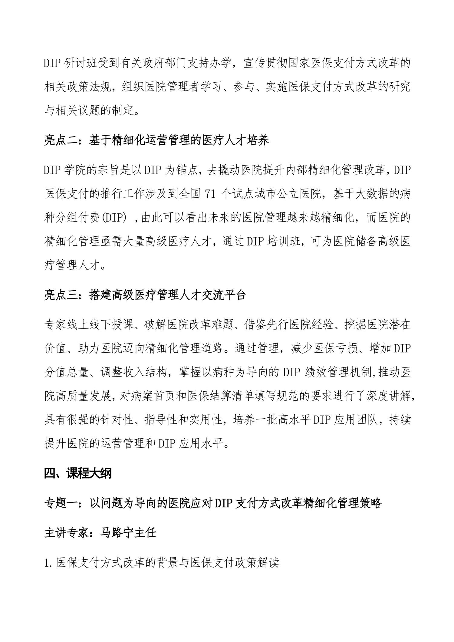 DIP付费2.0新时代“以问题为导向的医院与临床科室如何应对管理策略”实操培训通知(图3) 石家庄:DIP付费2.0新时代“以问题为导向的医院与临床科室如何应对管理策略”实操培训班-图片-2.jpg