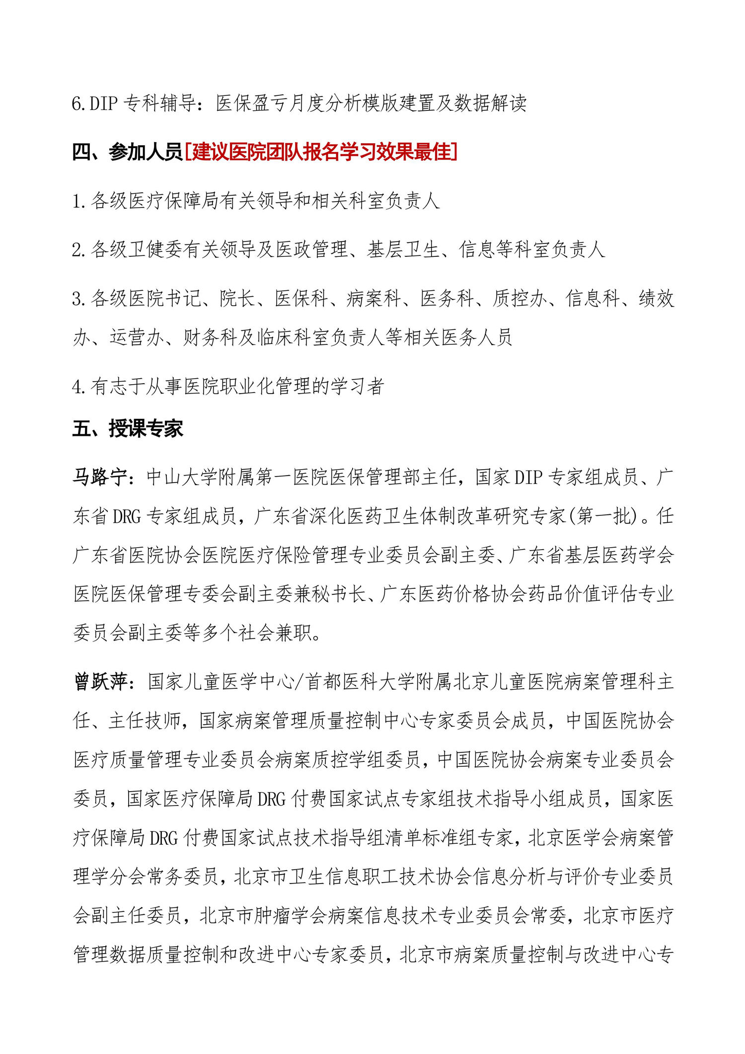 DIP付费2.0新时代“以问题为导向的医院与临床科室如何应对管理策略”实操培训通知(图6) 石家庄:DIP付费2.0新时代“以问题为导向的医院与临床科室如何应对管理策略”实操培训班-图片-5.jpg