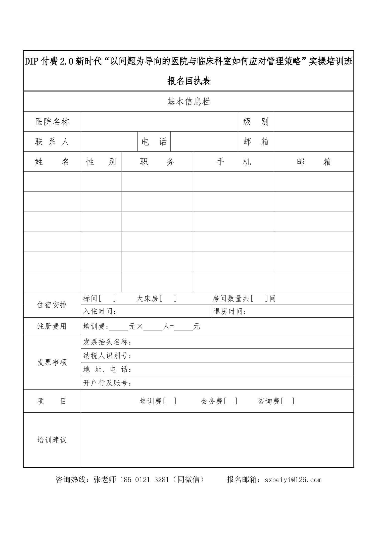 DIP付费2.0新时代“以问题为导向的医院与临床科室如何应对管理策略”实操培训通知(图10) 石家庄:DIP付费2.0新时代“以问题为导向的医院与临床科室如何应对管理策略”实操培训班-图片-9.jpg