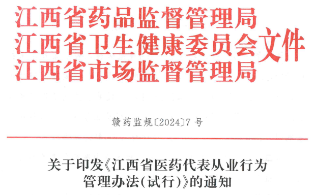 卫健委发文，严查医药代表拜访！(图2)