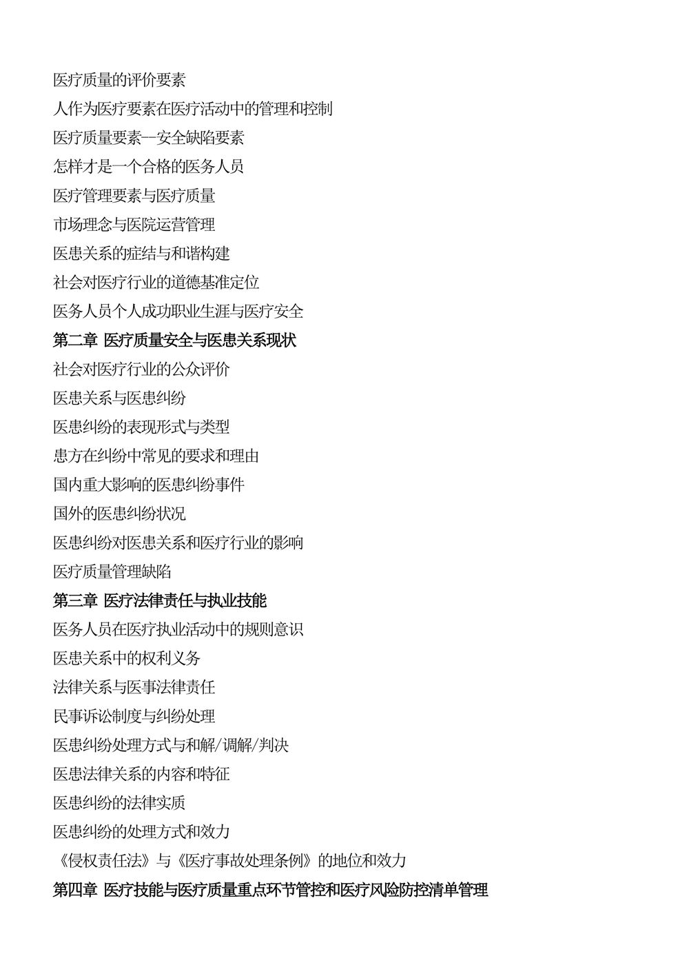 10月26～27日《医疗质量、医疗安全和医患沟通、精细管理与风险防范》-图片-2.jpg