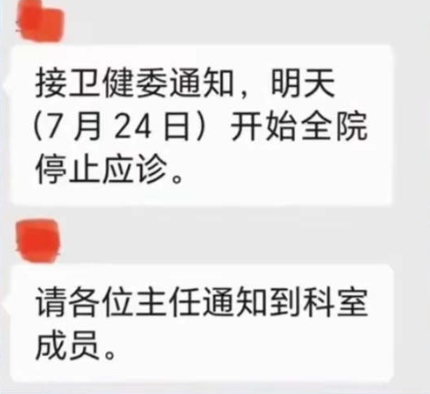 又一家公立医院宣布倒闭！医护人员：空荡的病房，缩水的绩效(图1)