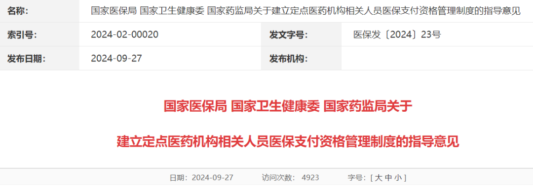 涉及所有医务人员的重磅新规！“驾照式记分”，监管到人！(图1)
