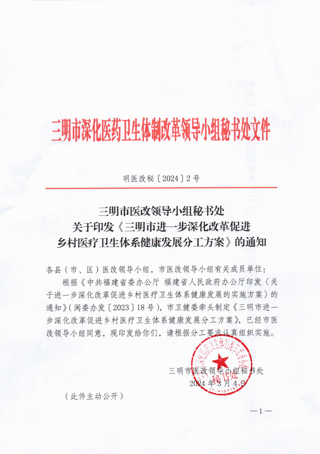 重磅丨《三明医改操作手册》发布(图5)