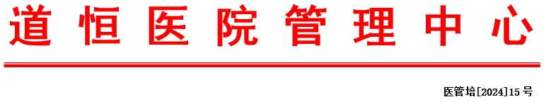 医院中高层干部执行与管理能力提升培训通知(图1) 1.jpg
