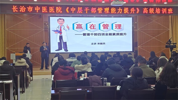 长治市中医院内训成功:中层干部职业化转型的实践路径(图1) 微信图片_20250211202951.jpg