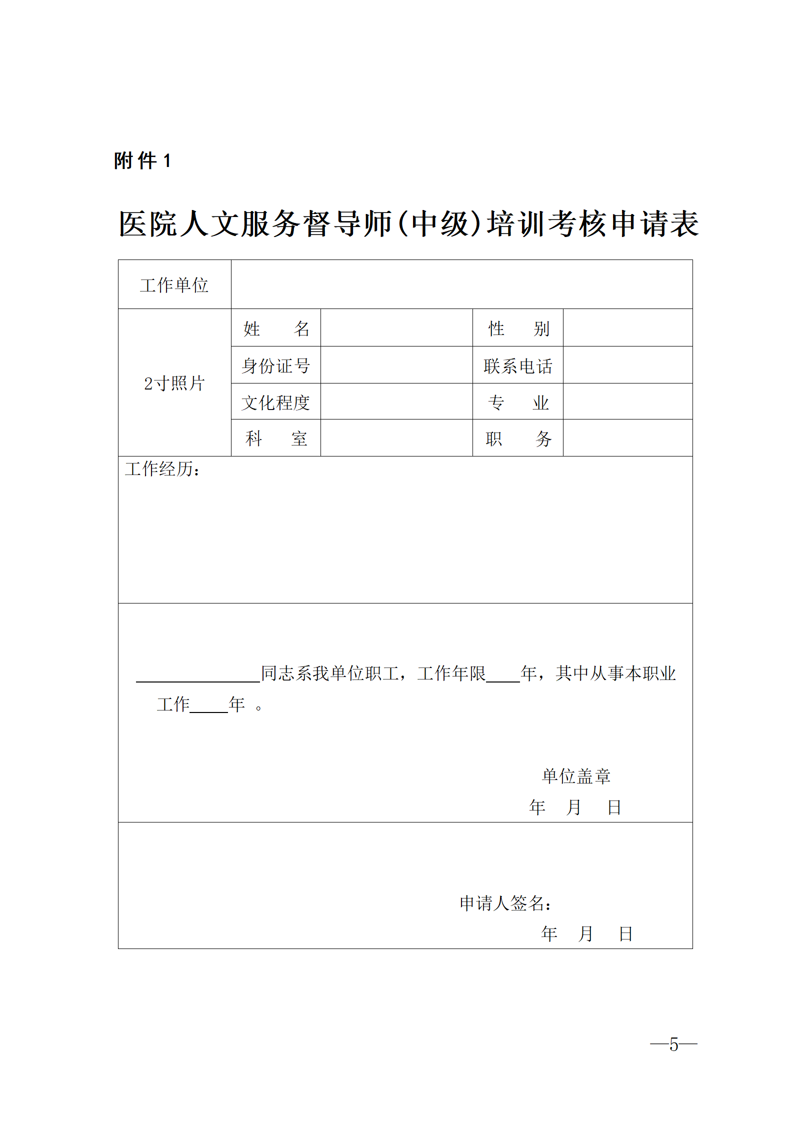 2025.06.26-浙卫综保〔2025〕75号-关于开展2025年第三期医院人文服务督导师（中级）培训班的通知(3)_05.png