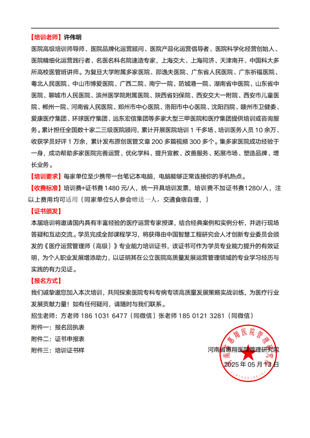 太原:医疗运营管理师专业能力认证暨医院专科专病专项高质量发展策略实战训练营(图6) 太原:医疗运营管理师专业能力认证暨医院专科专病专项高质量发展策略实战训练营(图6)