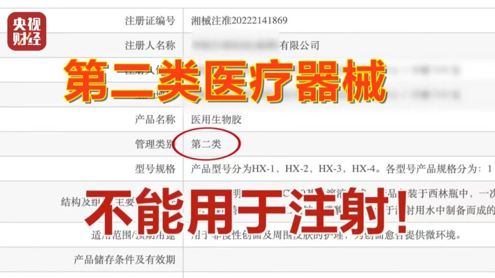 央视暗访，暑期医美市场乱象调查：水光针行业监管漏洞亟待填补(图2)