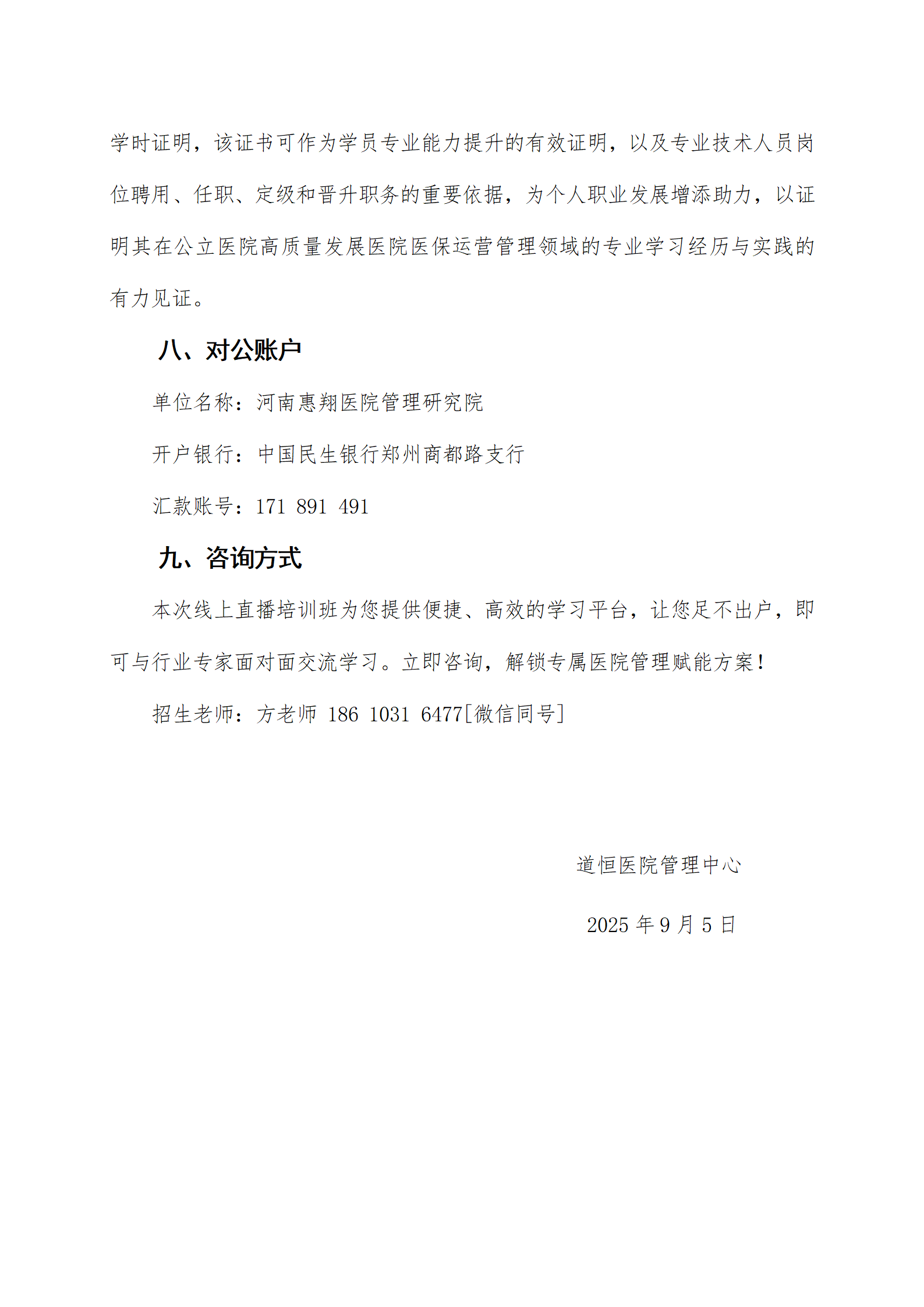 新形势下医院医保基金精细化运营及飞检自查专题培训班9。5(1)_06.png