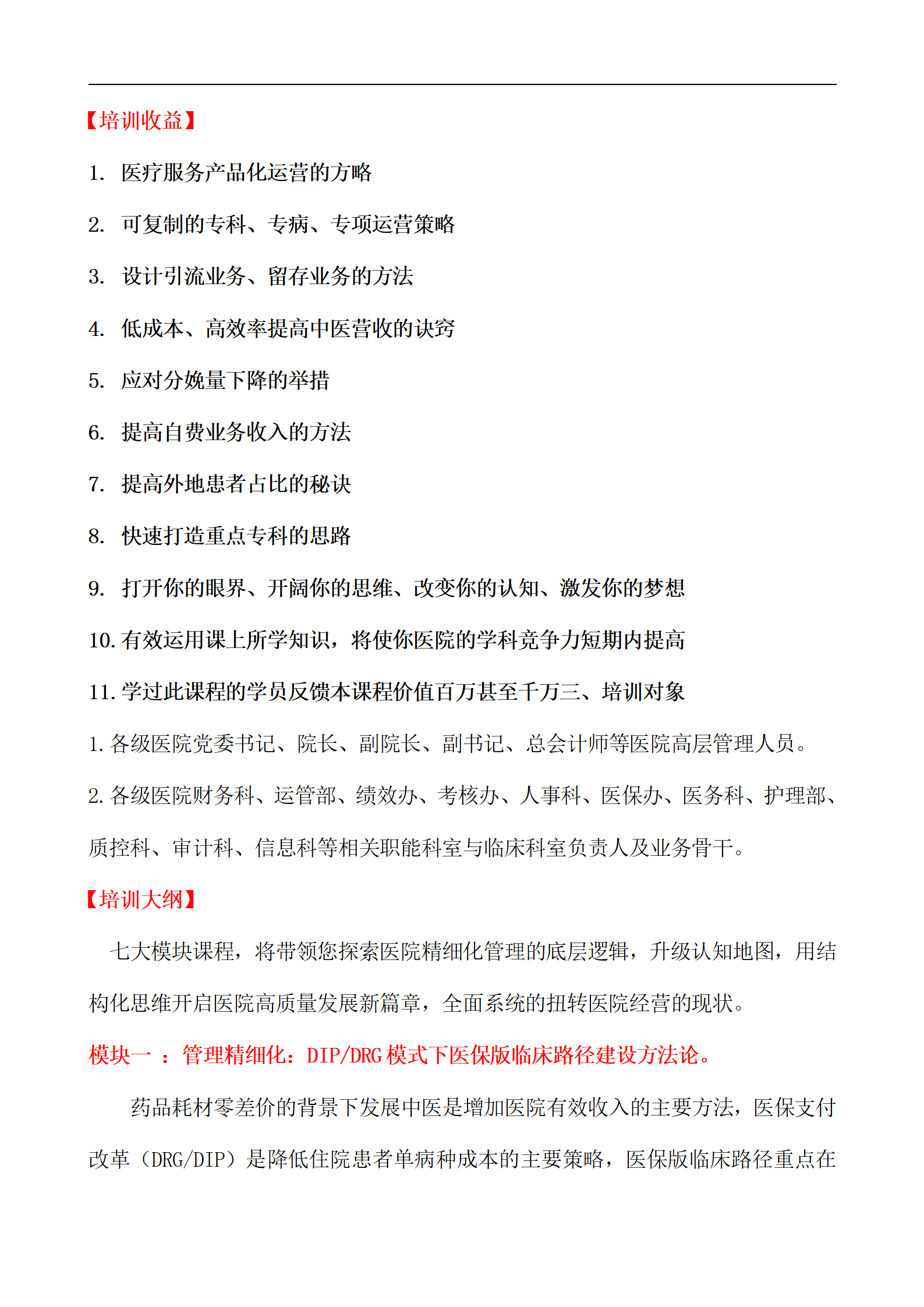 医院临床科室精细化管理和医院中医体系建设 —新医保模式下医院精细化管理和中医系统建设方法论(图3) 【太原】医院临床科室精细化管理和医院中医体系建设11.29_03.png