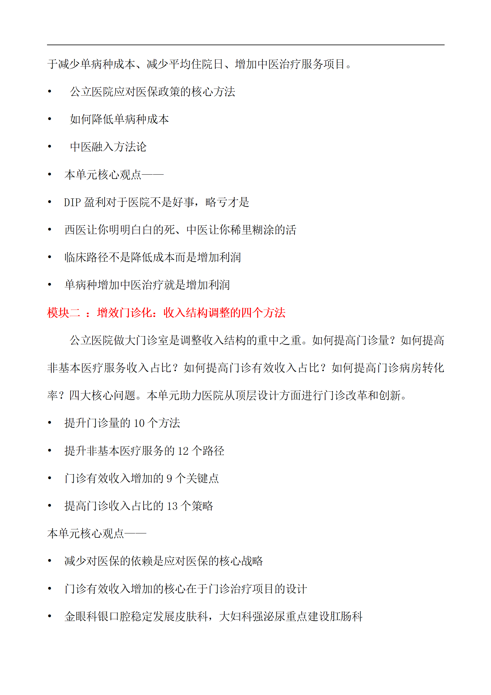 医院临床科室精细化管理和医院中医体系建设 —新医保模式下医院精细化管理和中医系统建设方法论(图4) 【太原】医院临床科室精细化管理和医院中医体系建设11.29_04.png