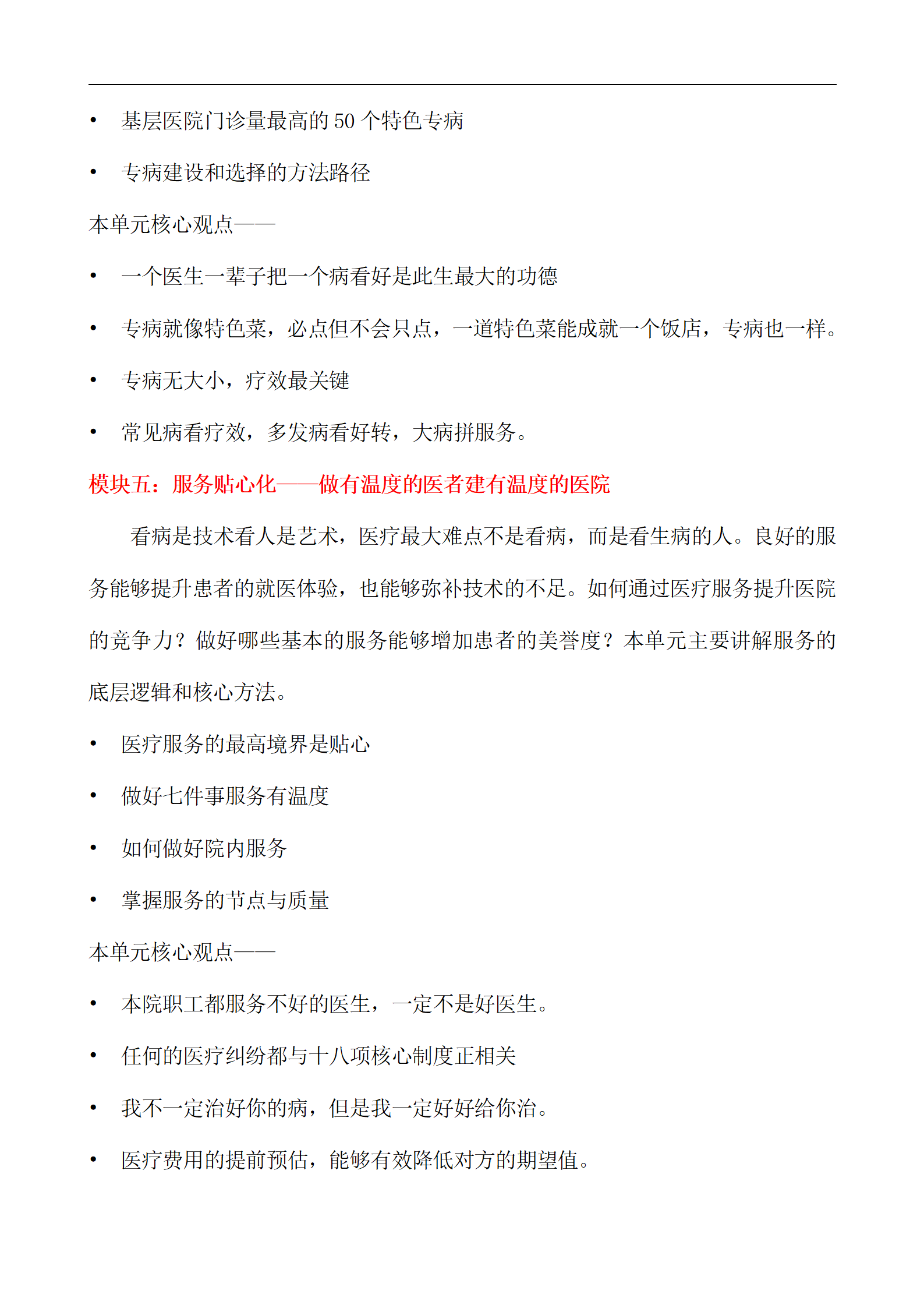 医院临床科室精细化管理和医院中医体系建设 —新医保模式下医院精细化管理和中医系统建设方法论(图6) 【太原】医院临床科室精细化管理和医院中医体系建设11.29_06.png
