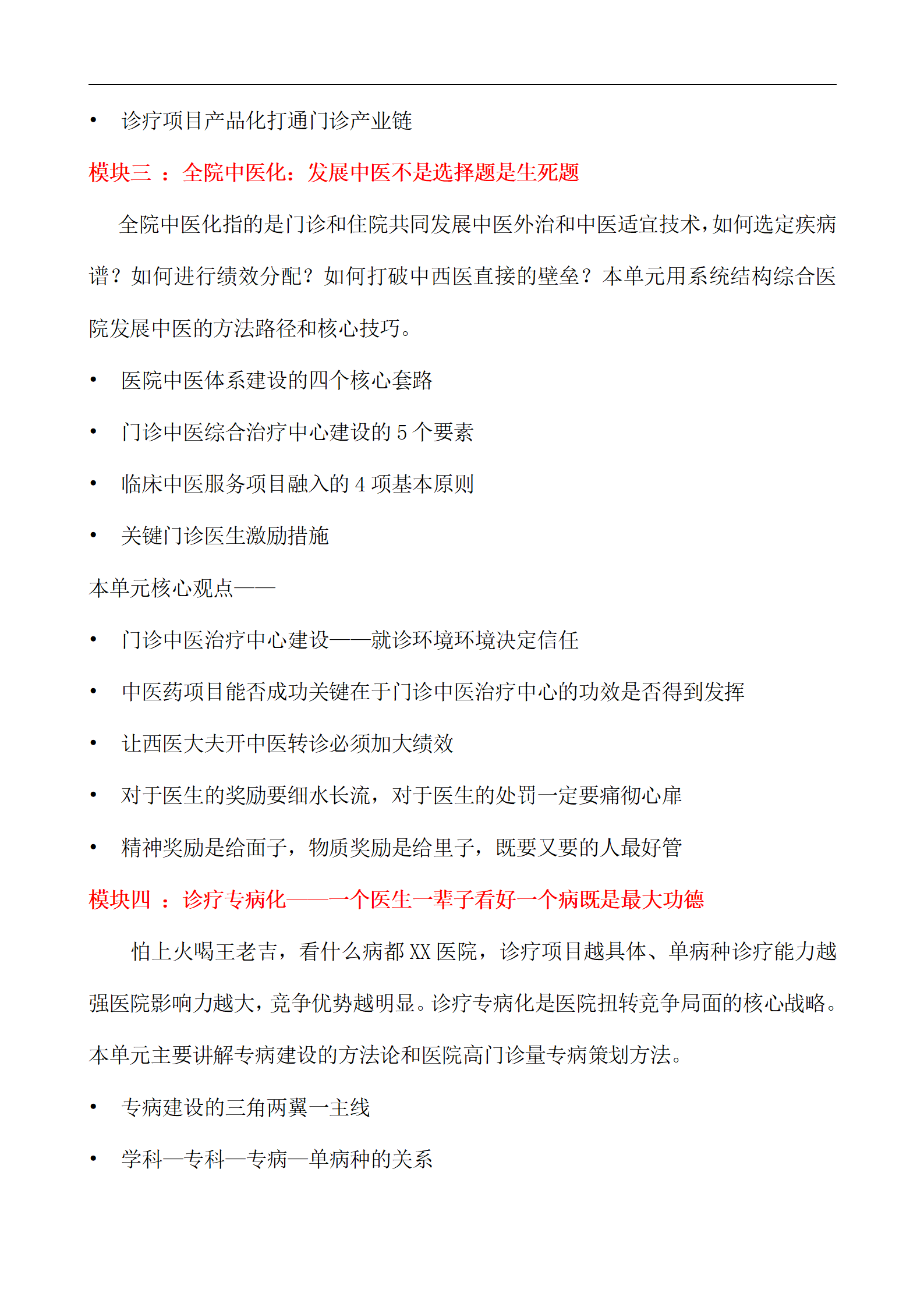 医院临床科室精细化管理和医院中医体系建设 —新医保模式下医院精细化管理和中医系统建设方法论(图5) 【太原】医院临床科室精细化管理和医院中医体系建设11.29_05.png
