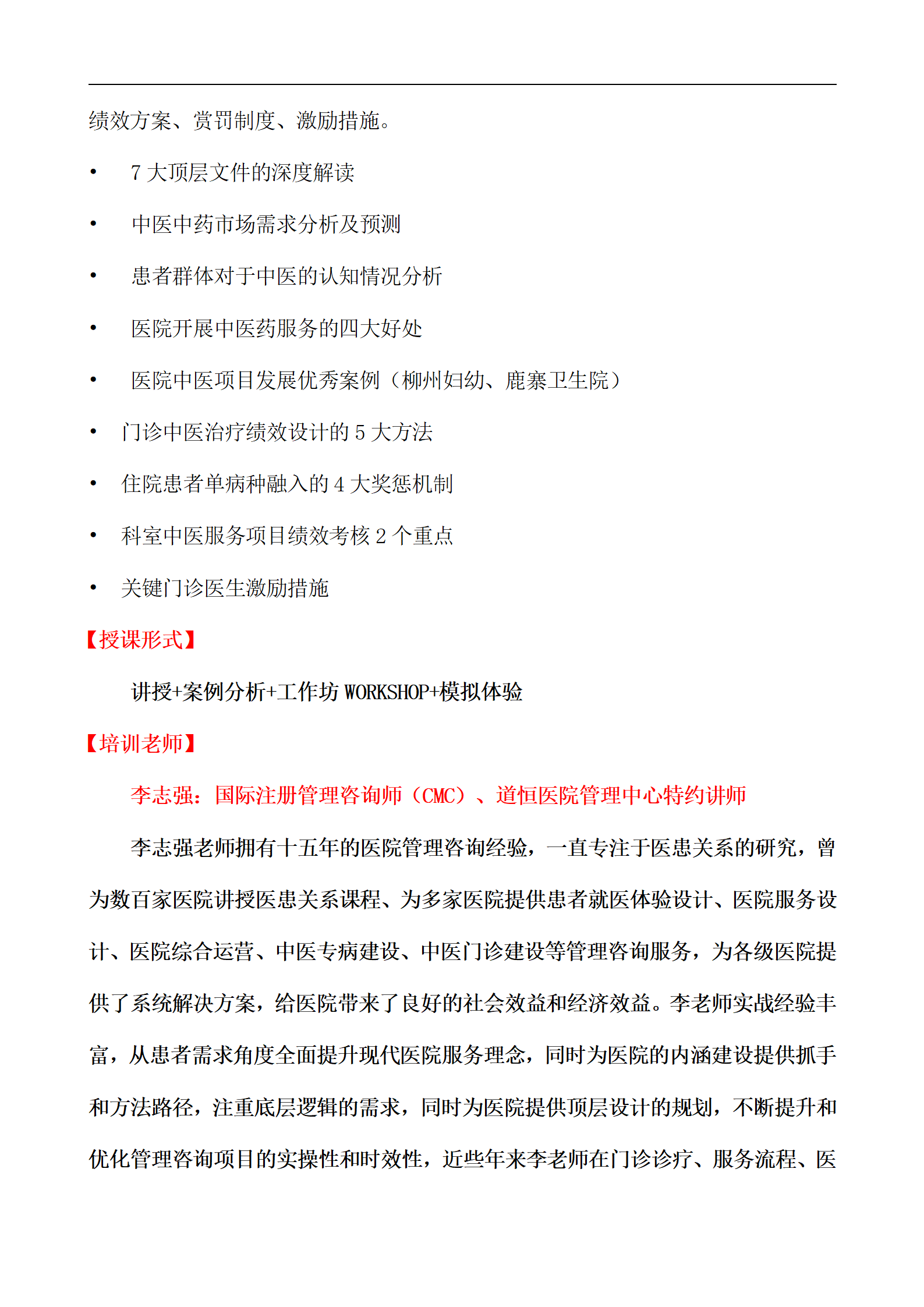 医院临床科室精细化管理和医院中医体系建设 —新医保模式下医院精细化管理和中医系统建设方法论(图8) 【太原】医院临床科室精细化管理和医院中医体系建设11.29_08.png