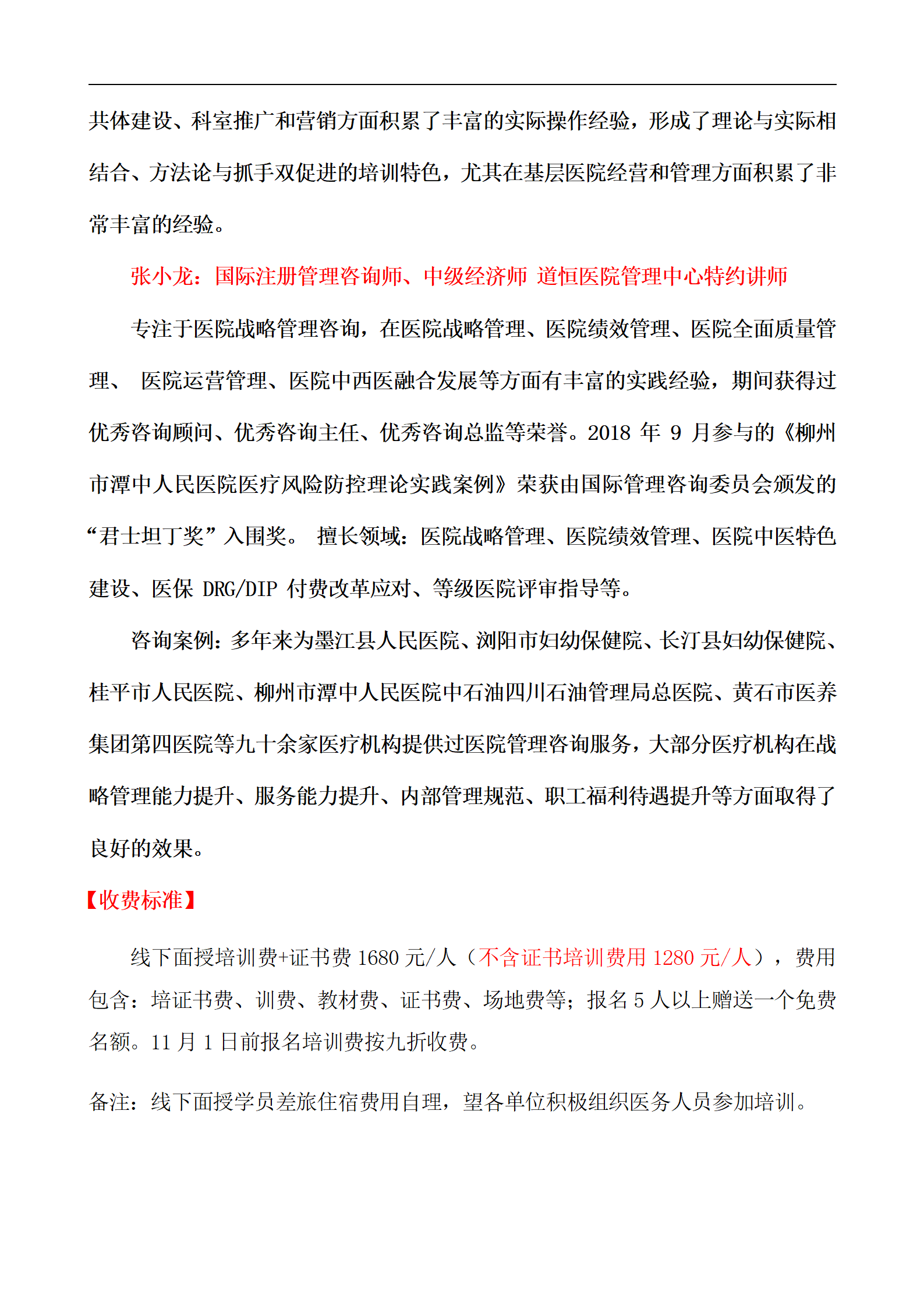 医院临床科室精细化管理和医院中医体系建设 —新医保模式下医院精细化管理和中医系统建设方法论(图9) 【太原】医院临床科室精细化管理和医院中医体系建设11.29_09.png