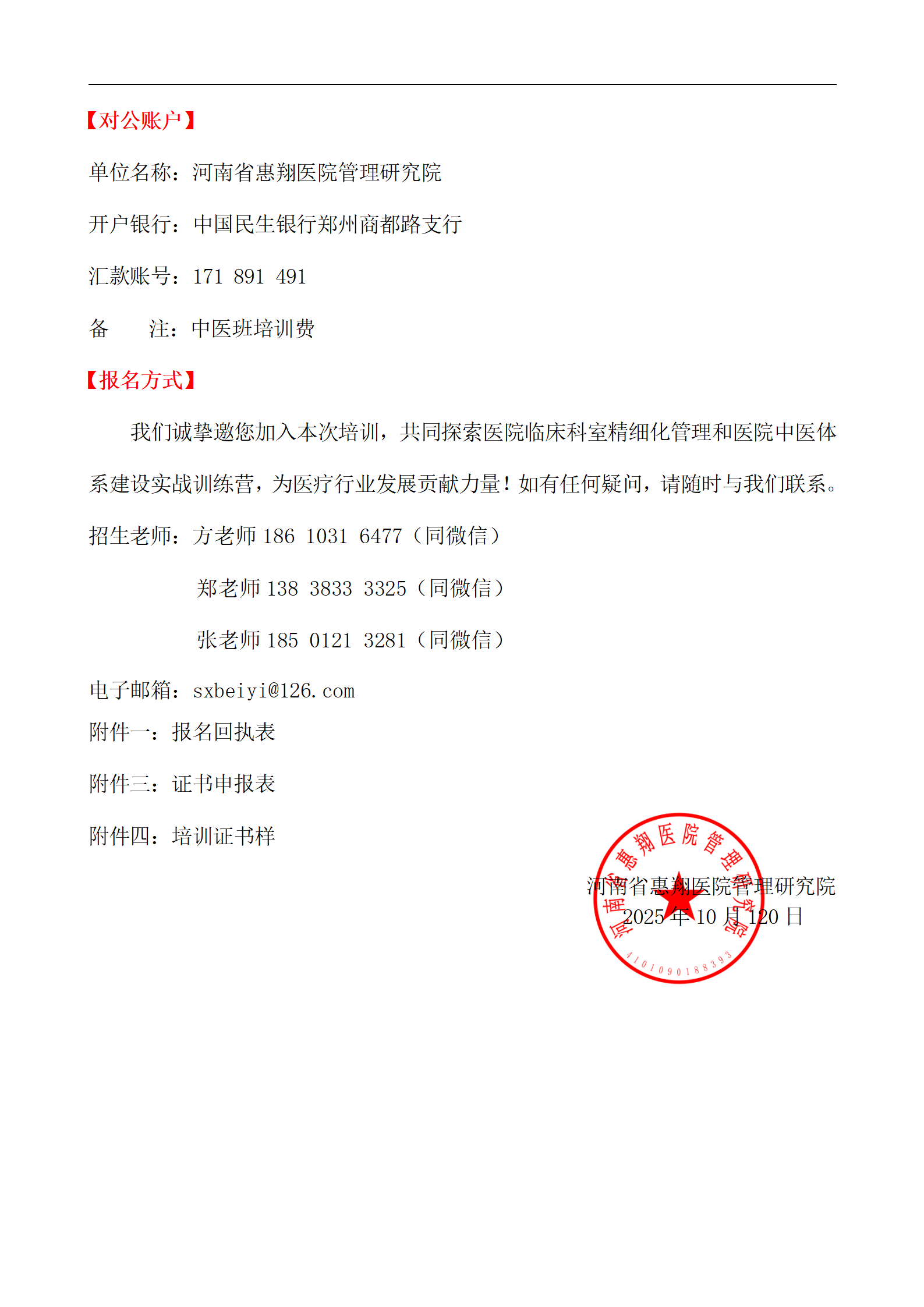 医院临床科室精细化管理和医院中医体系建设 —新医保模式下医院精细化管理和中医系统建设方法论(图10) 【太原】医院临床科室精细化管理和医院中医体系建设11.29_10.png