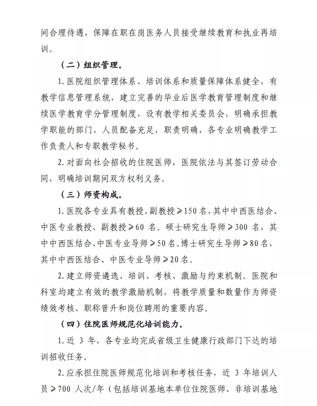 国家中西医结合医学中心(综合医院)设置标准正式出台(图5) 图片