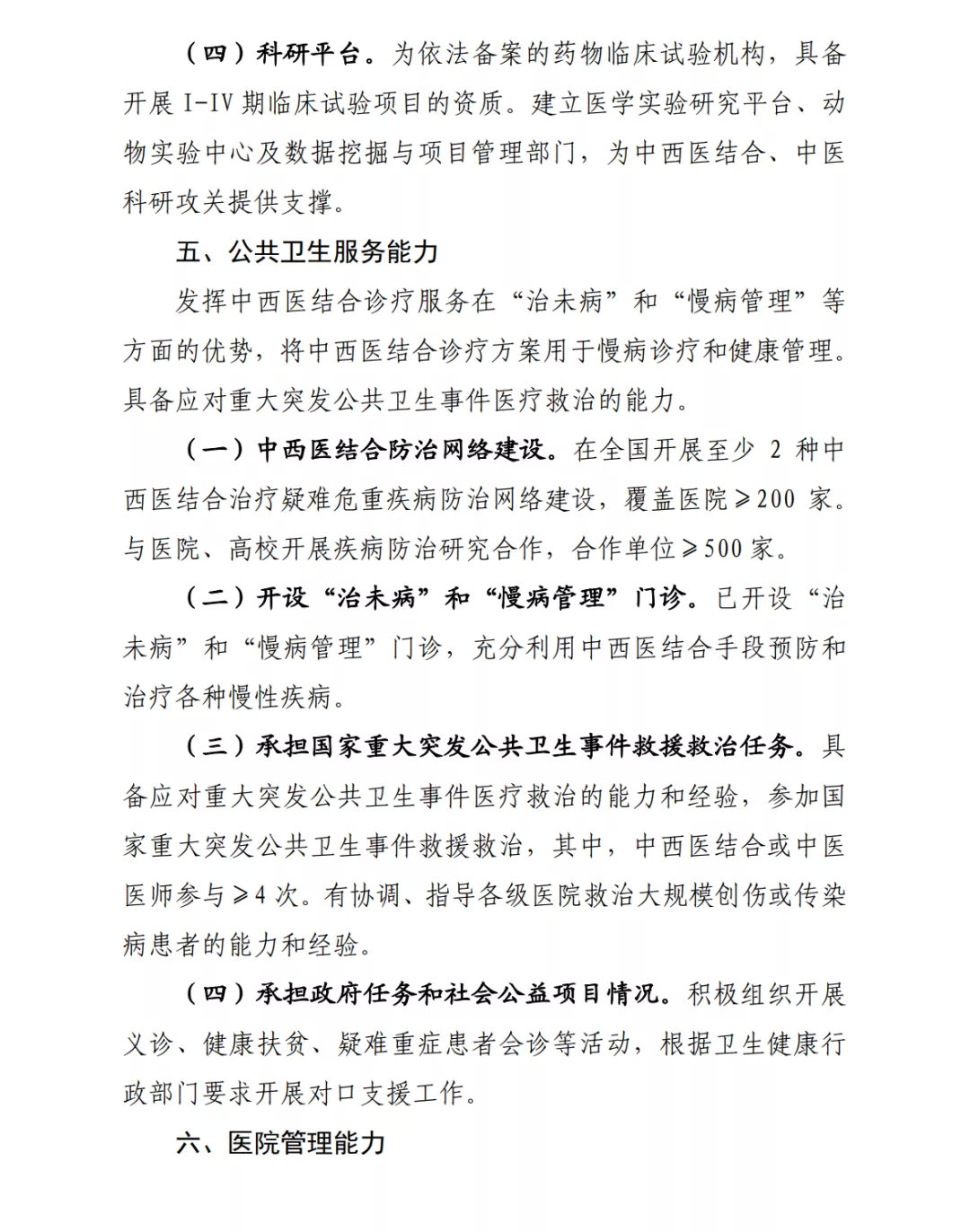 国家中西医结合医学中心(综合医院)设置标准正式出台(图8) 图片