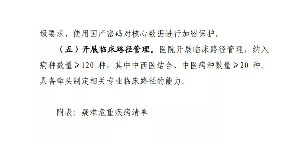 国家中西医结合医学中心(综合医院)设置标准正式出台(图10) 图片