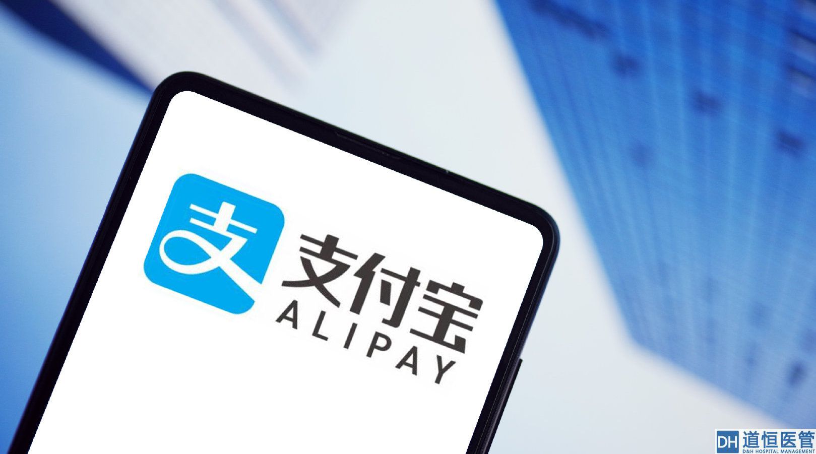 支付宝钱包涉足医疗服务 布局“未来医院”(图1) 支付宝钱包涉足医疗服务 布局“未来医院”(图1)