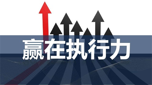 民营医院管理者如何提高执行力？(图1)