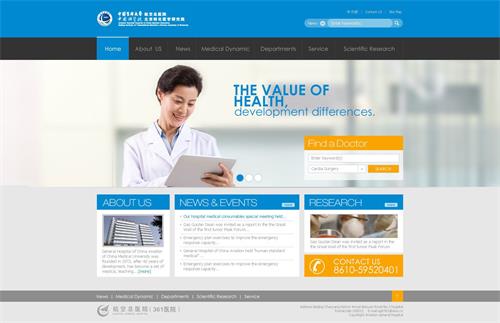 公立医院与私立医院网站的不同点！医院网站建设的注意要点(图1)