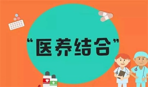 医养结合的三种模式18种类型 医养结合的养老模式(图3) 医养结合的三种模式18种类型 医养结合的养老模式(图3)