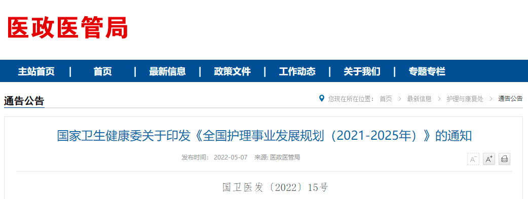 “十四五”时期，护理事业如何发展？《全国护理事业发展规划（2021—2025年）》发布！(图2)