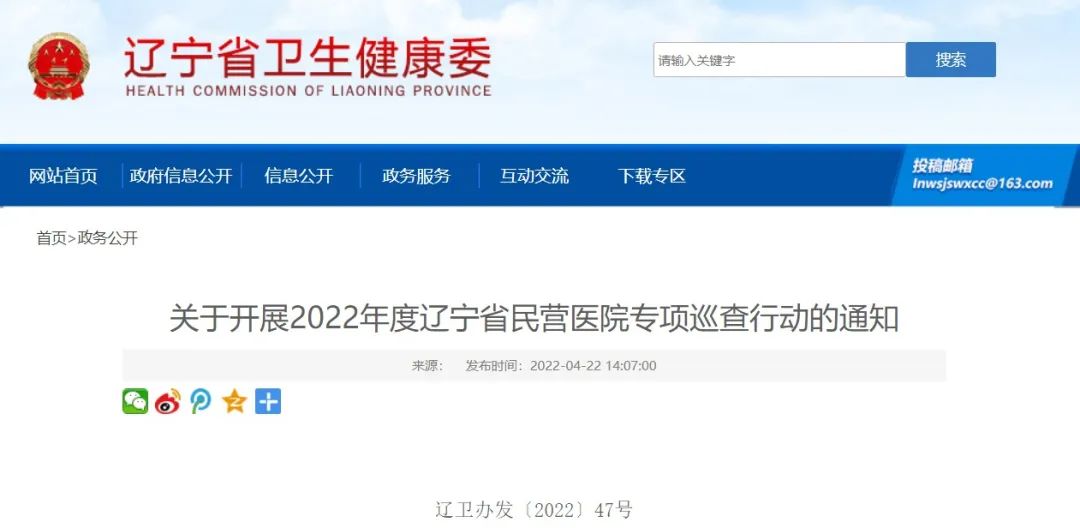 国家卫健委发文：严查民营医院这15项！(图3)