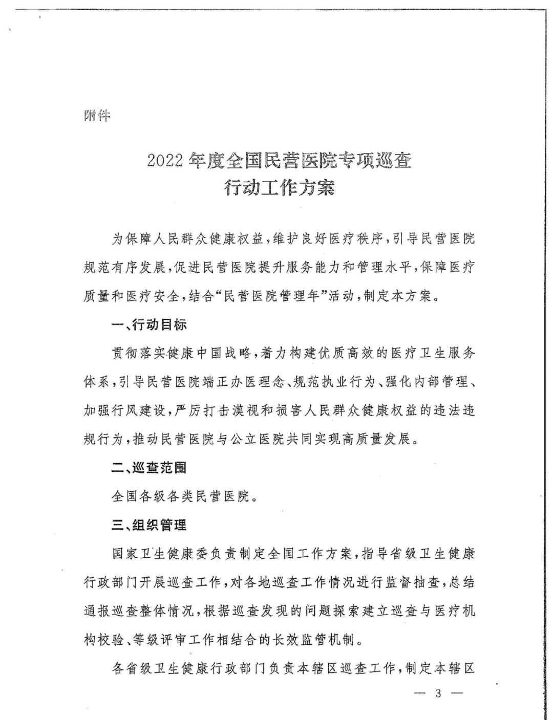 国家卫健委发文：严查民营医院这15项！(图6)