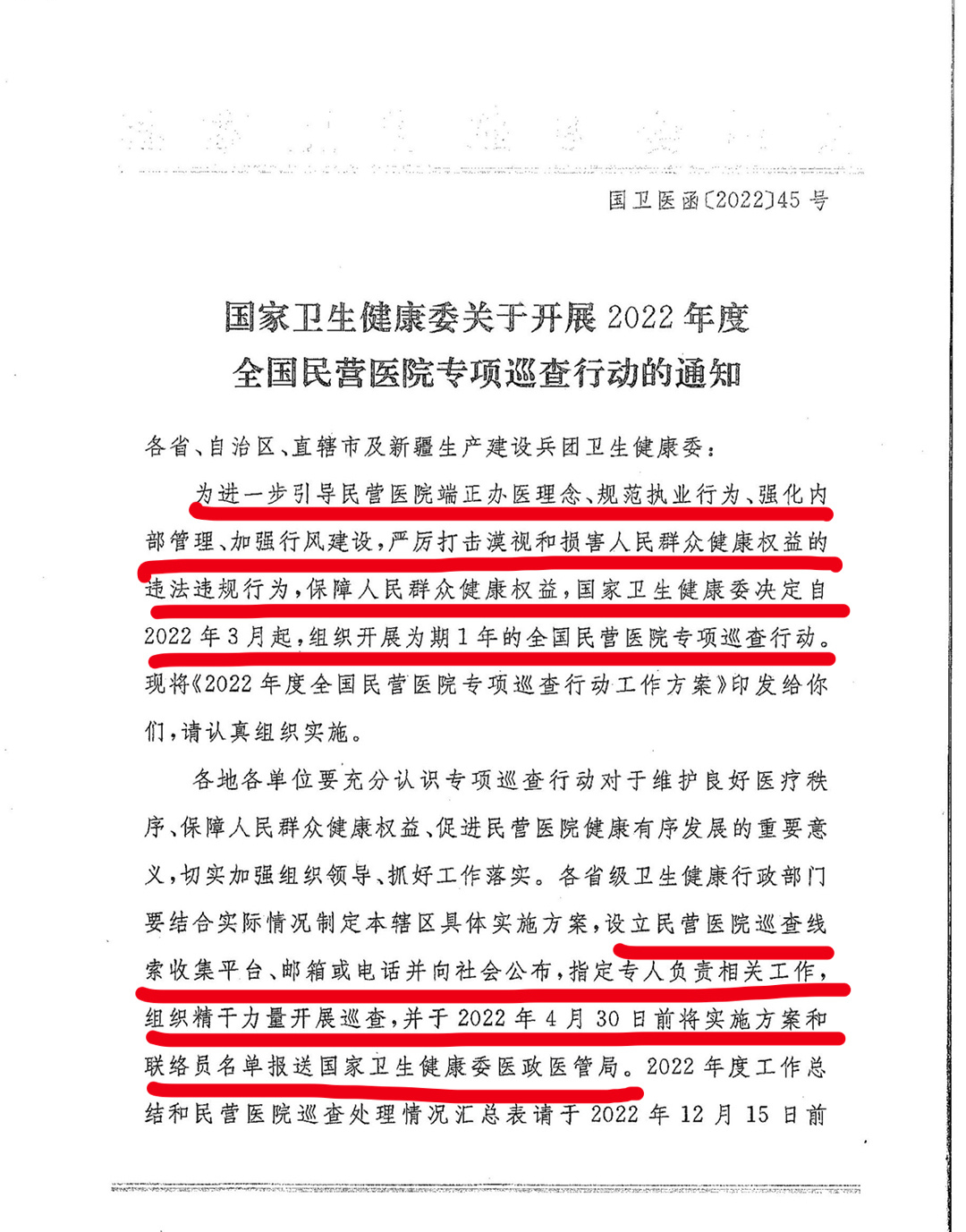 国家卫健委发文：严查民营医院这15项！(图4)