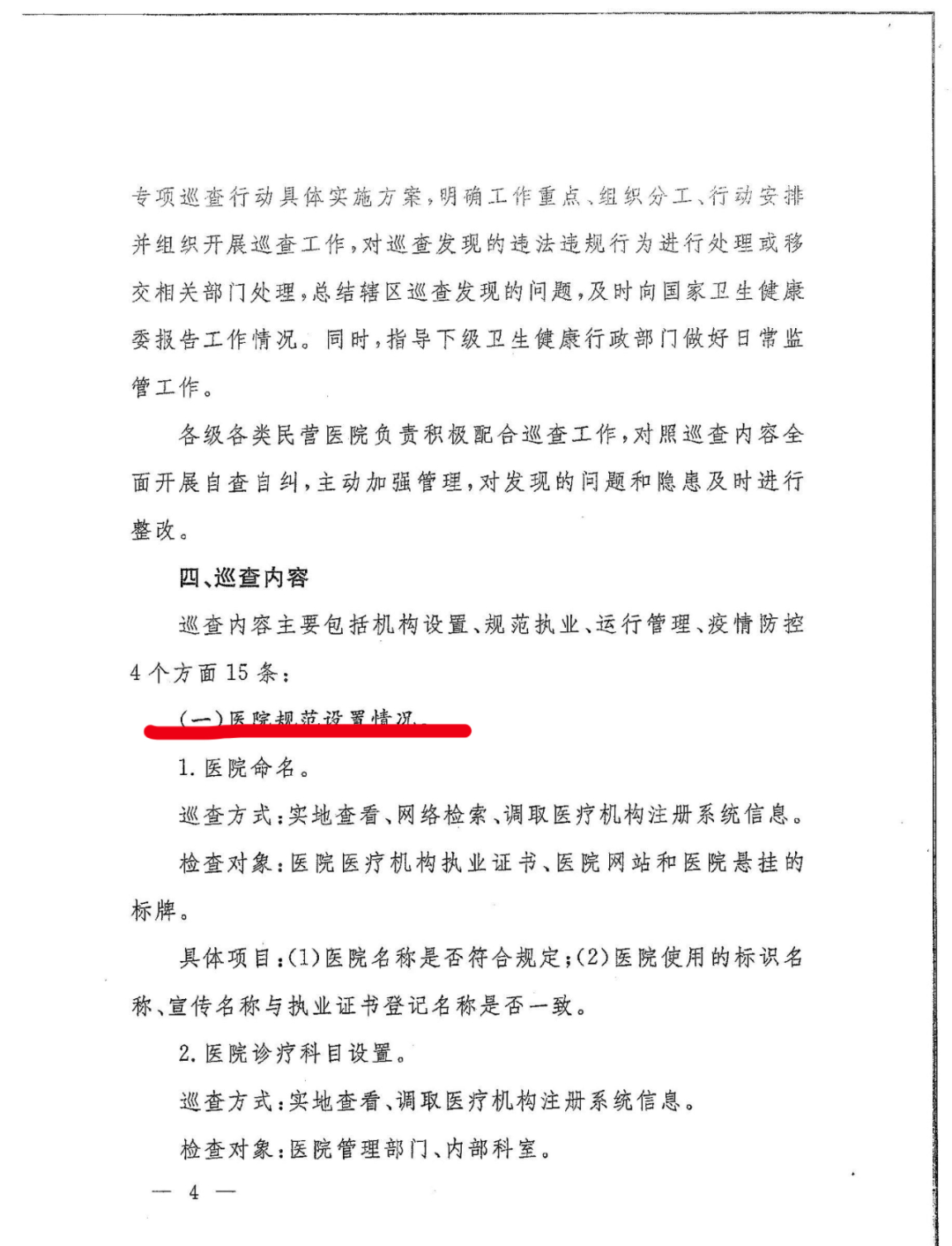 国家卫健委发文：严查民营医院这15项！(图7)