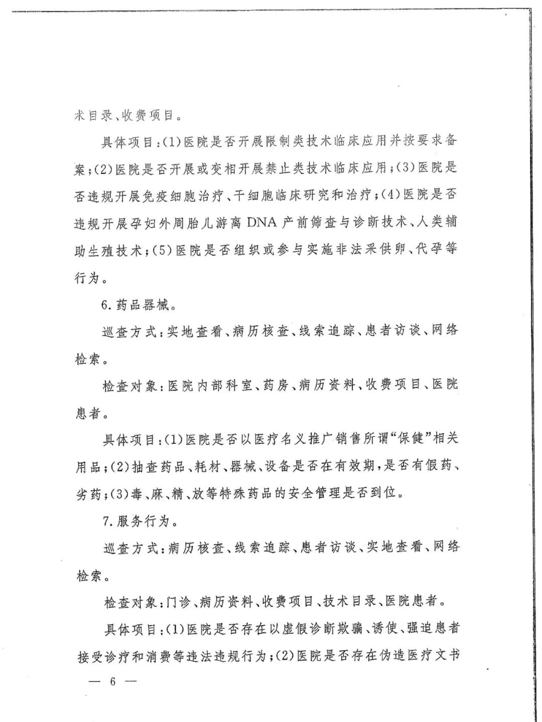 国家卫健委发文：严查民营医院这15项！(图9)