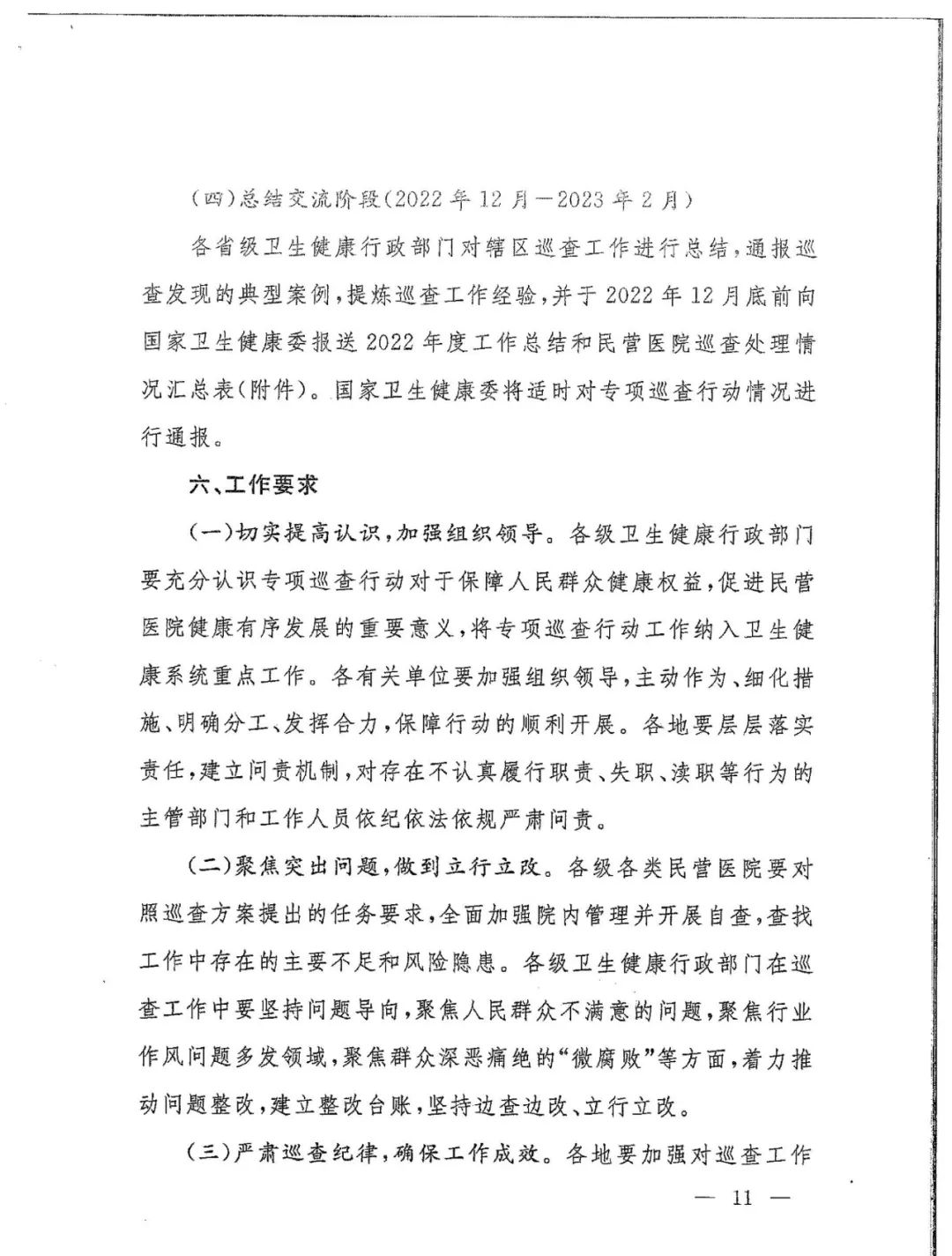 国家卫健委发文：严查民营医院这15项！(图14)