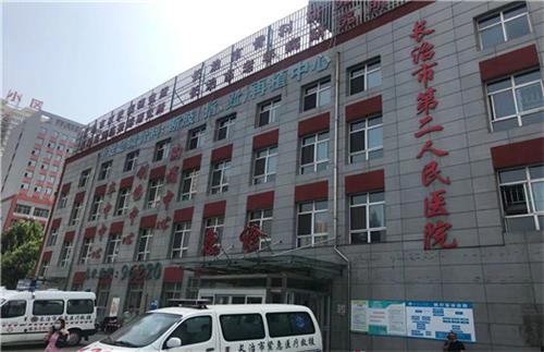 道恒启动长治市第二人民医院绩效管理咨询服务项目(图1) 道恒启动长治市第二人民医院绩效管理咨询服务项目(图1)