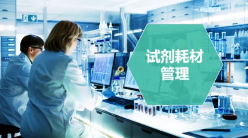 医院耗材归哪个科室管理(医院耗材是不是设备科管理的)(图2) 医院耗材归哪个科室管理(医院耗材是不是设备科管理的)(图2)