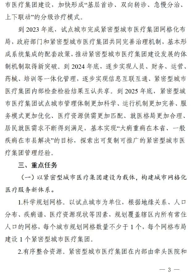 四川省发布紧密型城市医疗集团建设试点方案，14市成为试点(图2)