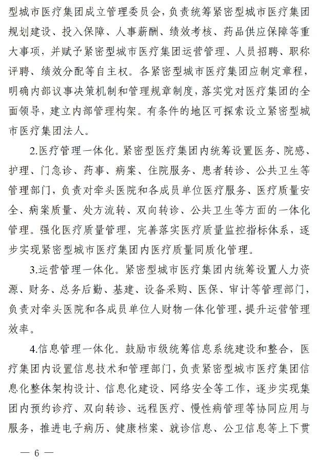 四川省发布紧密型城市医疗集团建设试点方案，14市成为试点(图5)