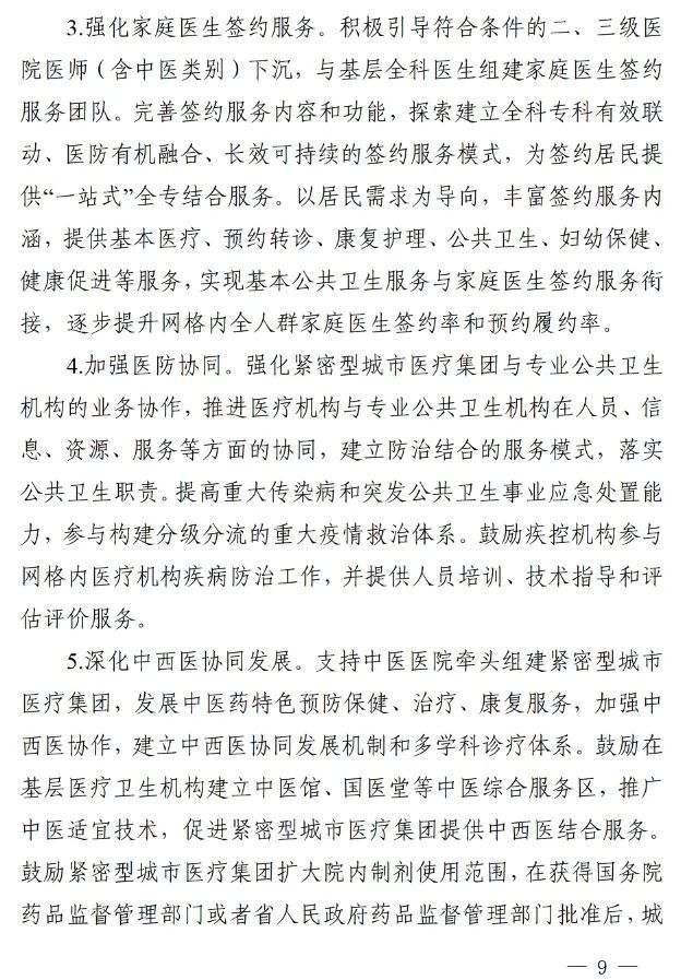 四川省发布紧密型城市医疗集团建设试点方案，14市成为试点(图8)