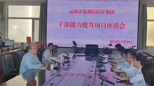 【医心五十载 扬帆向未来】运城盐湖区医疗集团干部能力提升培训班开班(图5)