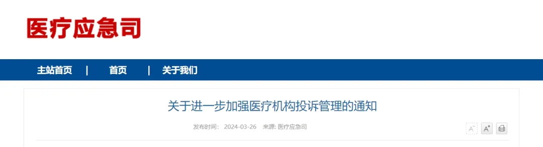 医护被投诉是否扣绩效？国家卫健委发文明确(图1)